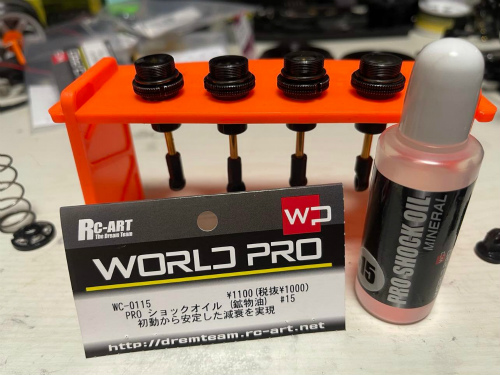 RC-ART WORLD PROでダンパーOH - ラジコンサーキット小月ベース