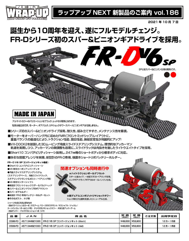 FR-Dの準備開始。 - ラジコンサーキット小月ベース（下関）の管理者ブログ